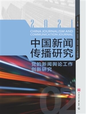 cover image of 党的新闻舆论工作创新研究